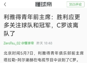 爱体育信誉好-皇家马德里主场惨遭击败，C罗率队失利