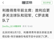 爱体育信誉好-皇家马德里主场惨遭击败，C罗率队失利