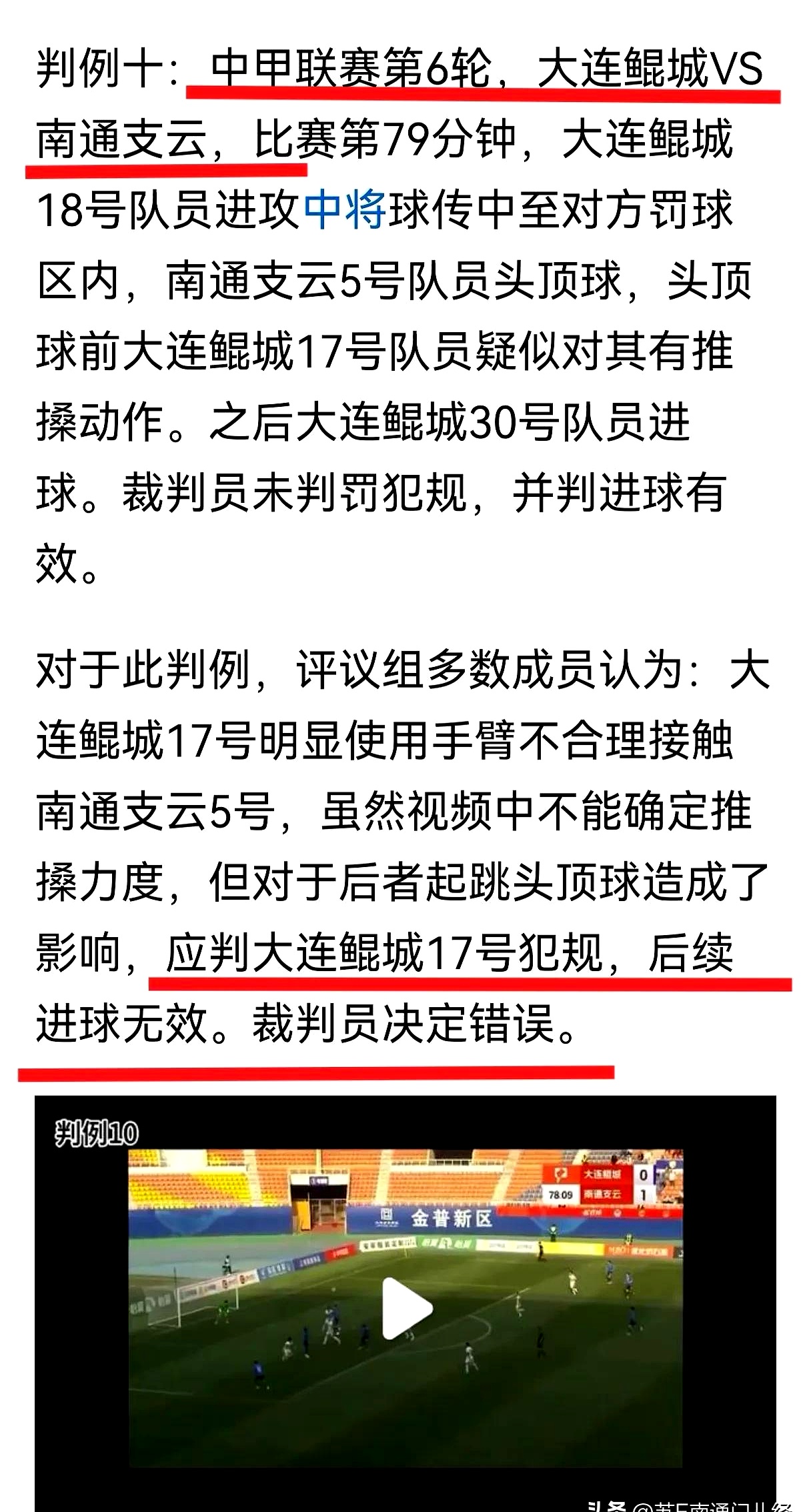 比赛暴力事件频发，裁判组面临考验