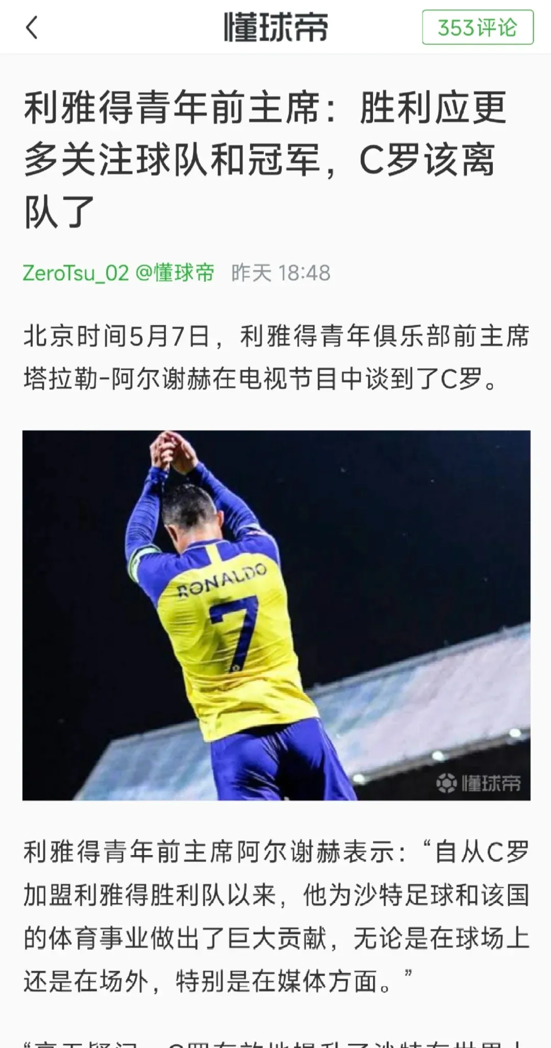 皇家马德里主场惨遭击败，C罗率队失利